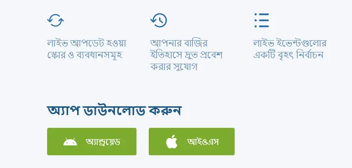 1xBet অ্যাপ বাংলাদেশ